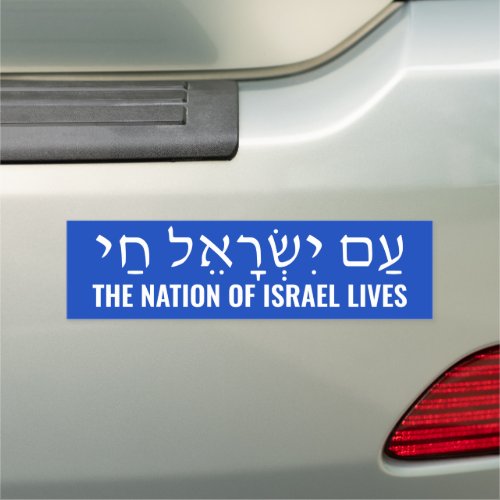 The nation of Yisrael lives Am Israel Chai blue Car Magnet