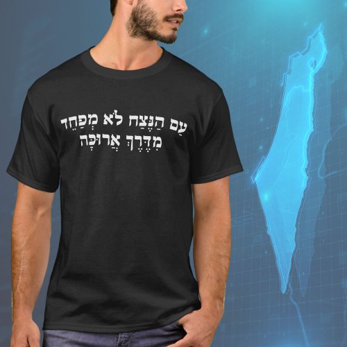 The People of Forever Are Not Afraid Jewish Hebrew T_Shirt