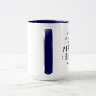 The Perfect Blend Wedding Gift Coffee Mug