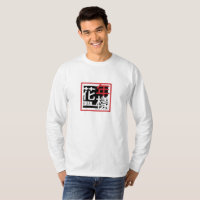 The Prime of Youth: First Collection T-Shirt