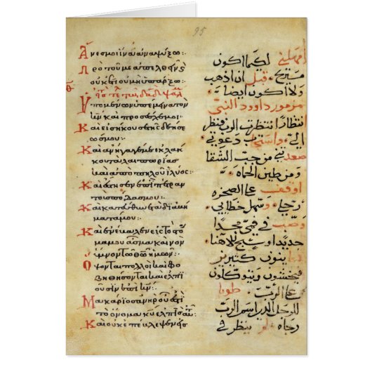 The Psalms of the Prophet David Cards (Front)