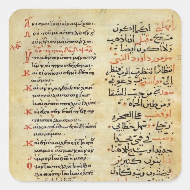 The Psalms of the Prophet David Square Sticker (Front)