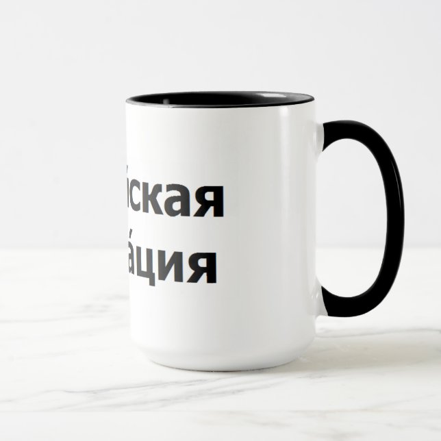The Russian Federation Mug (Right)