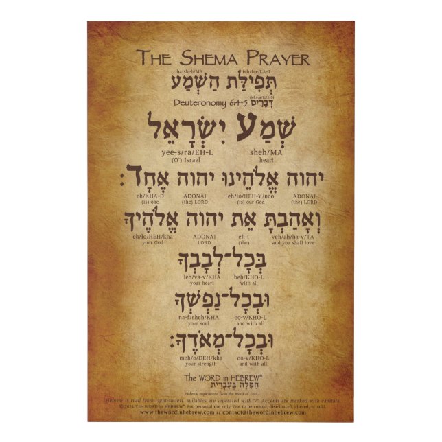 The Shema Prayer in Hebrew on Faux Wrapped Canvas (Front)