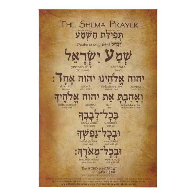The Shema Prayer in Hebrew on Faux Wrapped Canvas (Front)