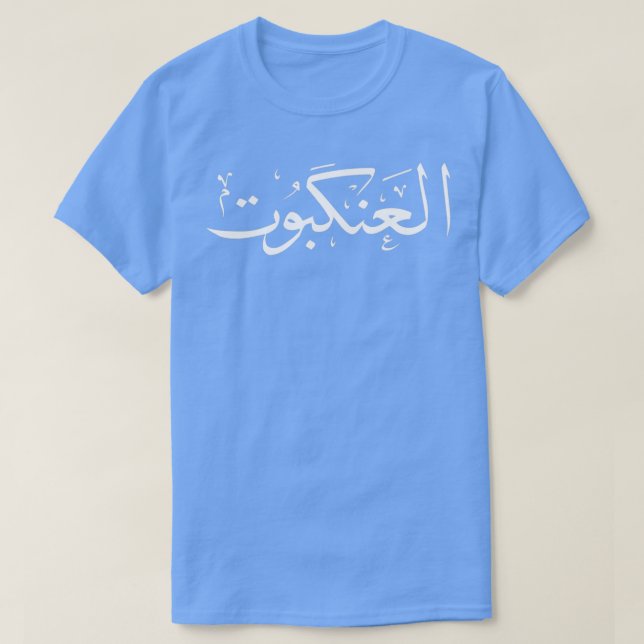 The Spider Arabic Calligraphy White T-Shirt (Design Front)