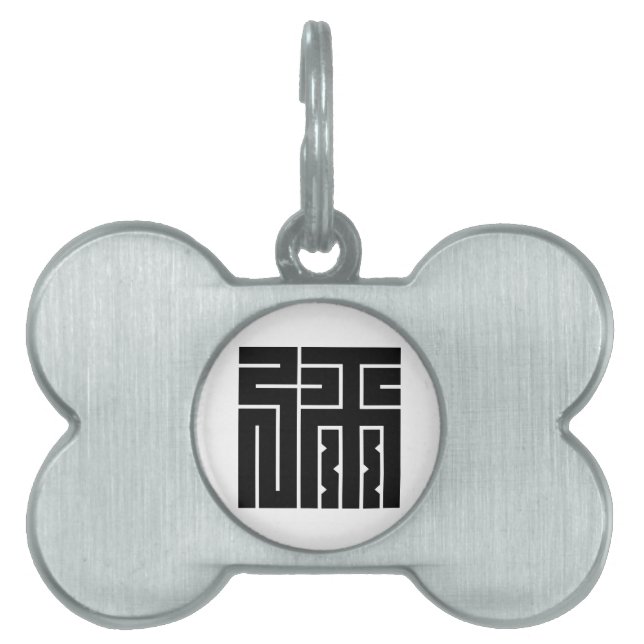 The Square of the Arrow Pet ID Tag (Front)
