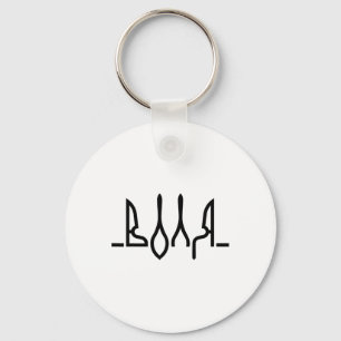 The Will Ukrainian Symbolics Ukraine Flag Ukraine Keychain