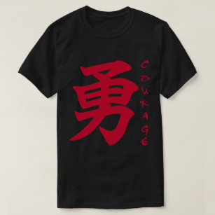 The word courage in Japanese (red) T-Shirt