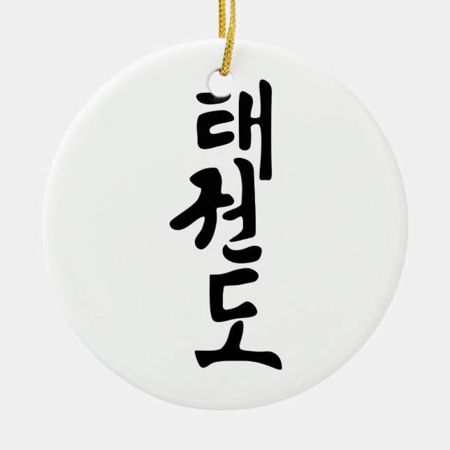 The Word Taekwondo In Korean Lettering Ceramic Ornament (Front)