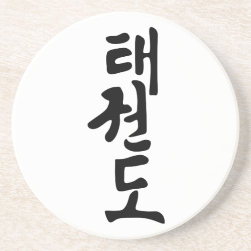 The Word Taekwondo In Korean Lettering Drink Coaster