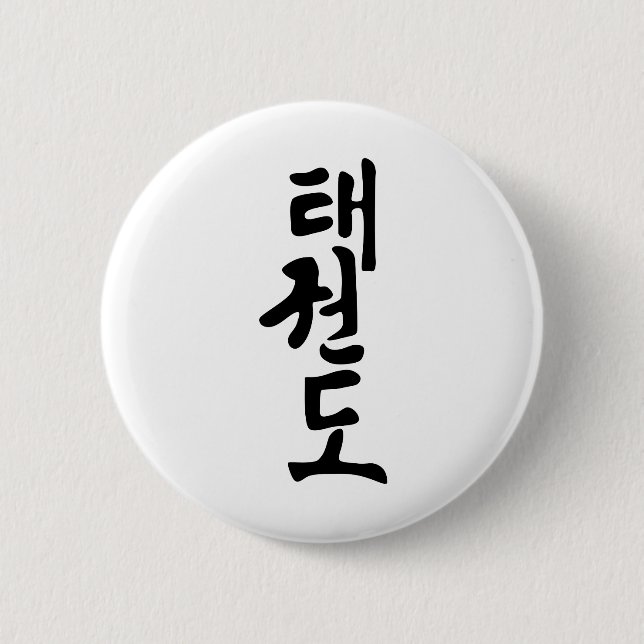 The Word Taekwondo In Korean Lettering Pinback Button (Front)