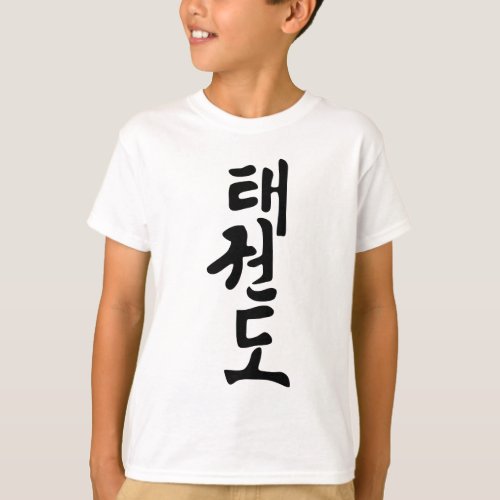 The Word Taekwondo In Korean Lettering T_Shirt