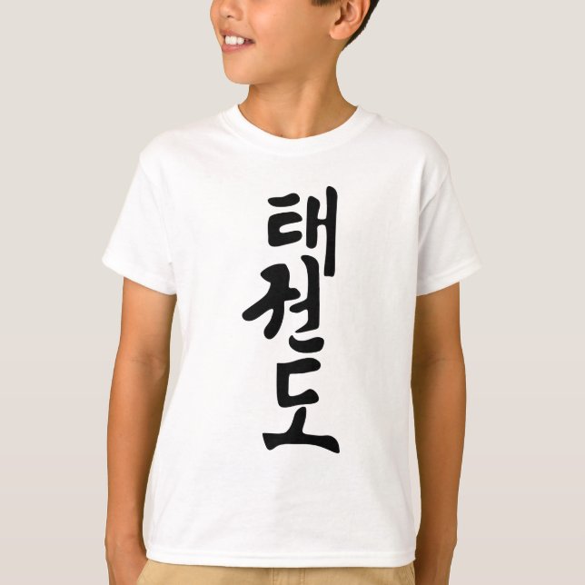 The Word Taekwondo In Korean Lettering T-Shirt (Front)