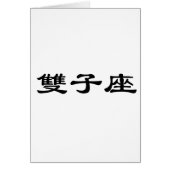 The Zodiac - Gemini (Front)