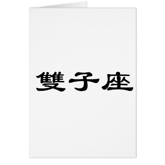 The Zodiac - Gemini Cards (Front)