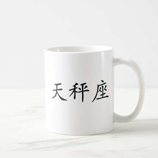 The Zodiac - Libra Coffee Mug
