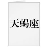 The Zodiac - Scorpio (Front)