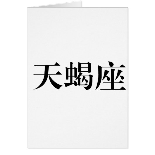 The Zodiac - Scorpio Cards (Front)