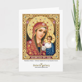Theotokos of Kazan Card