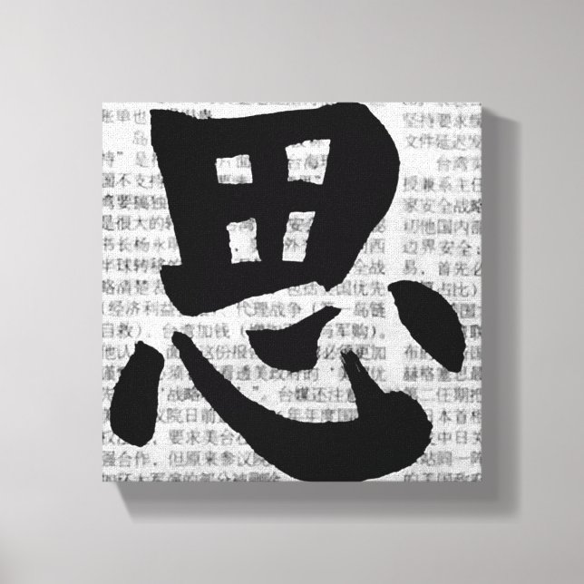 “Think” Chinese Calligraphy Canvas Print (Front)