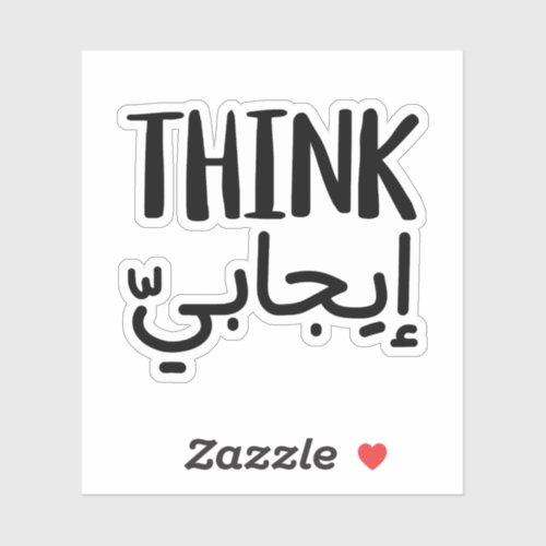 Think Positive in Arabic Sticker