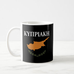 This Greek Cyprus Island Coffee Mug