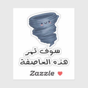 This Storm Will Pass in Arabic Language Sticker