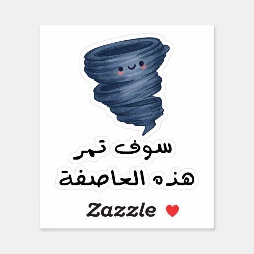 This Storm Will Pass in Arabic Language Sticker