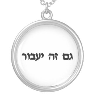 This too Shall Pass Hebrew Charm Silver Plated Necklace