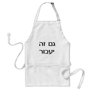 This Too Shall Pass in Hebrew Adult Apron
