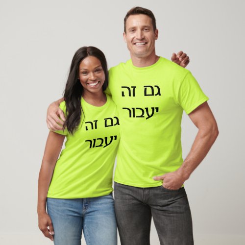 This Too Shall Pass in Hebrew T_Shirt