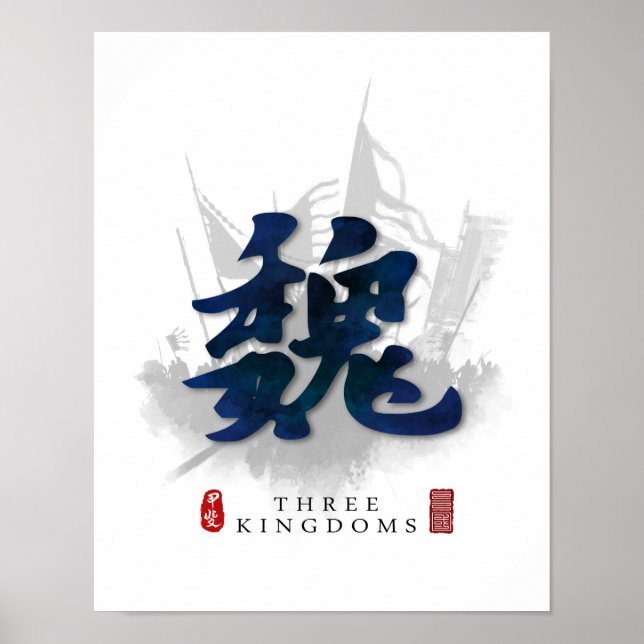 Three Kingdoms "WEI" Calligraphy Art Poster (Front)