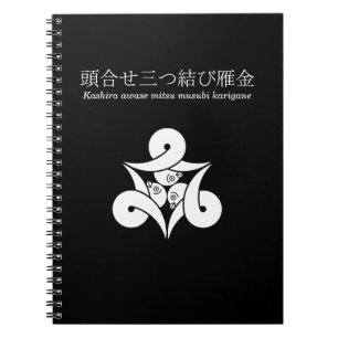 Three looped wild geese, inward-facing notebook