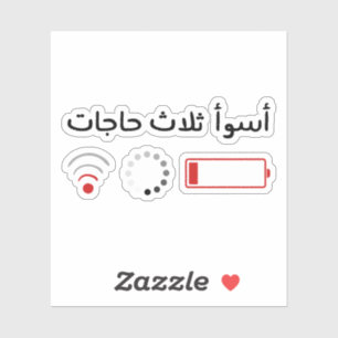 Three Worst Things in Arabic Funny Sticker