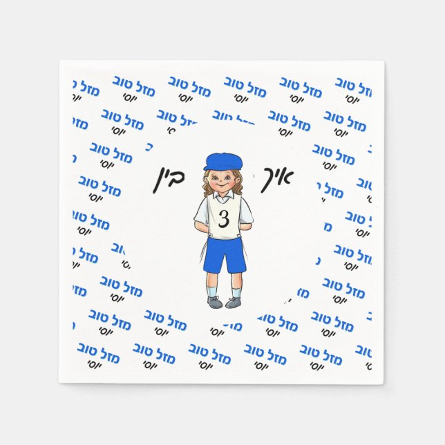 Three Year Old Custom Upsherin Boy Paper Napkin (Front)