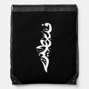 Throw Pillow Drawstring Bag