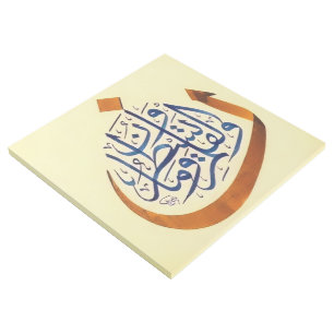 Thuluth Arabic Calligraphy Nun Wal Qalam Gallery Wrap