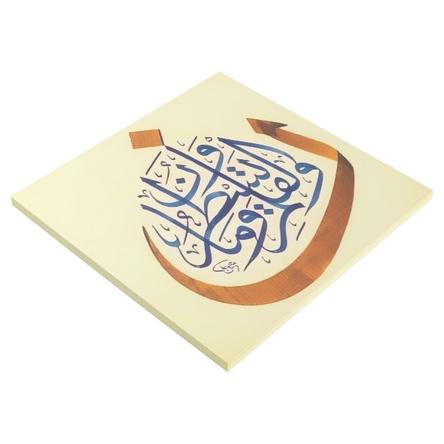 Thuluth Arabic Calligraphy Nun Wal Qalam Gallery Wrap (3/4)