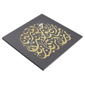 Thuluth Jali Arabic Calligraphy Rabbi Anzilni Gallery Wrap