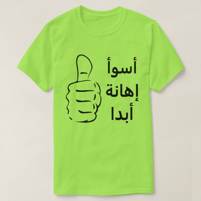 Thumbs up and worst insult ever in Arabic TShirt