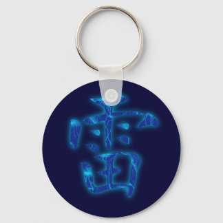 Thunder Kanji Keychain