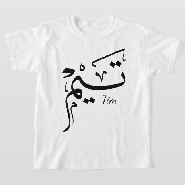 Tieme name in Arabic calligraphy, تيم T-Shirt (Laydown)