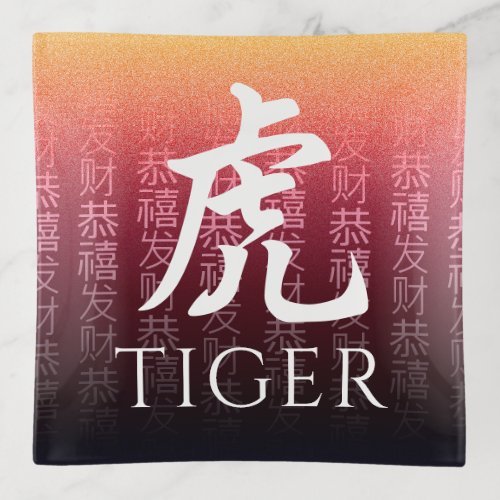 Tiger 虎 Red Gold Chinese Zodiac Lunar Symbol  Trinket Tray