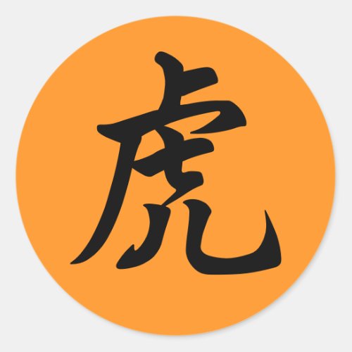 Tiger Chinese Character Zodiac Sign Orange Classic Round Sticker