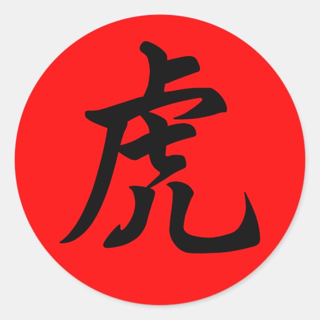Tiger Chinese Character Zodiac Sign Red Classic Round Sticker (Front)