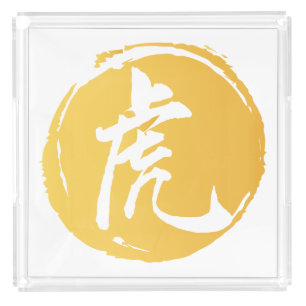 Tiger Chinese Symbol calligraphy Yellow Acrylic Tray