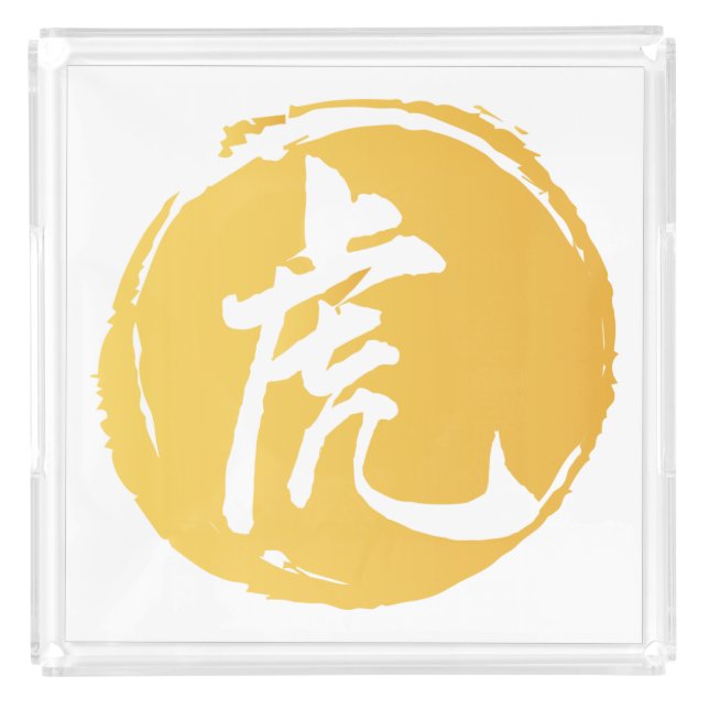 Tiger Chinese Symbol calligraphy Yellow Acrylic Tray (Front)