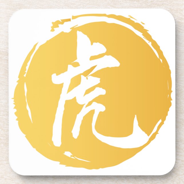 Tiger Chinese Symbol calligraphy Yellow Beverage Coaster (Front)