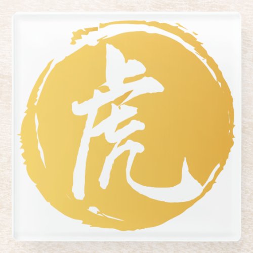 Tiger Chinese Symbol calligraphy Yellow Glass Coaster